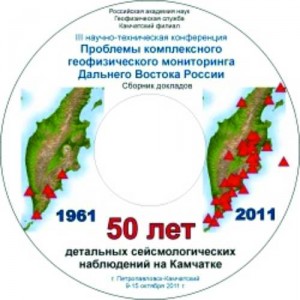 Проблемы комплексного геофизического мониторинга Дальнего Востока России